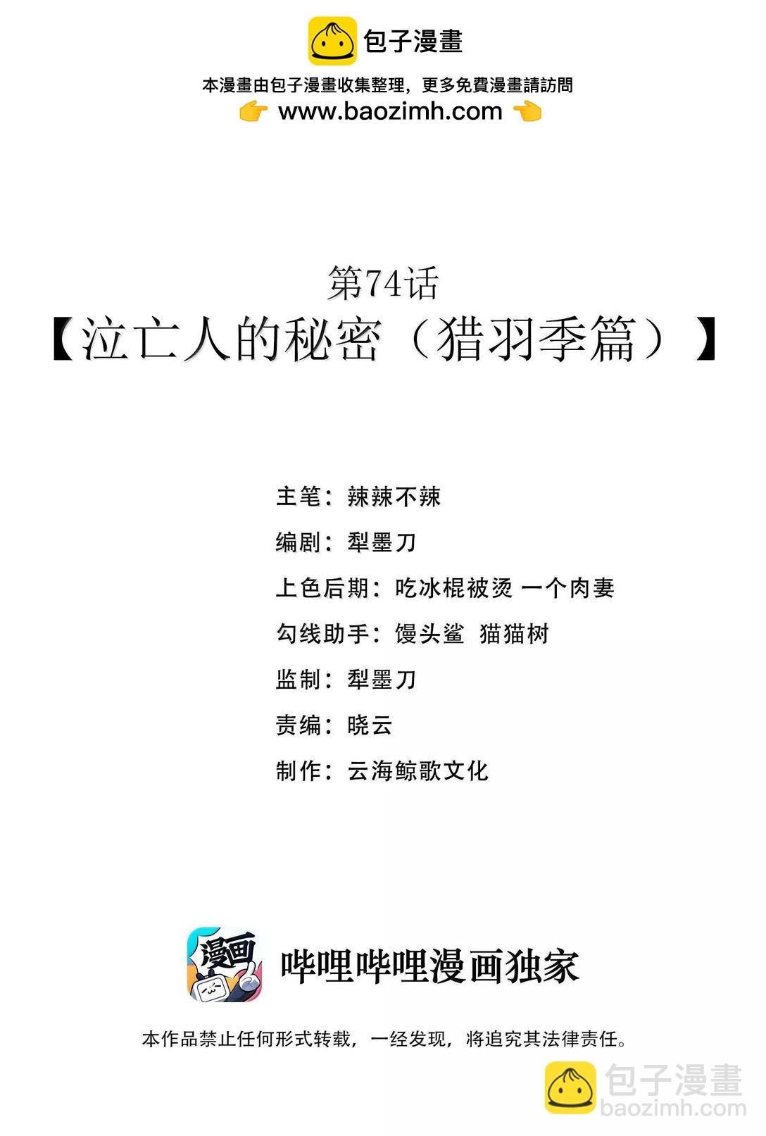 第74话 泣亡人的秘密（猎羽季篇）(1/2)-第91话