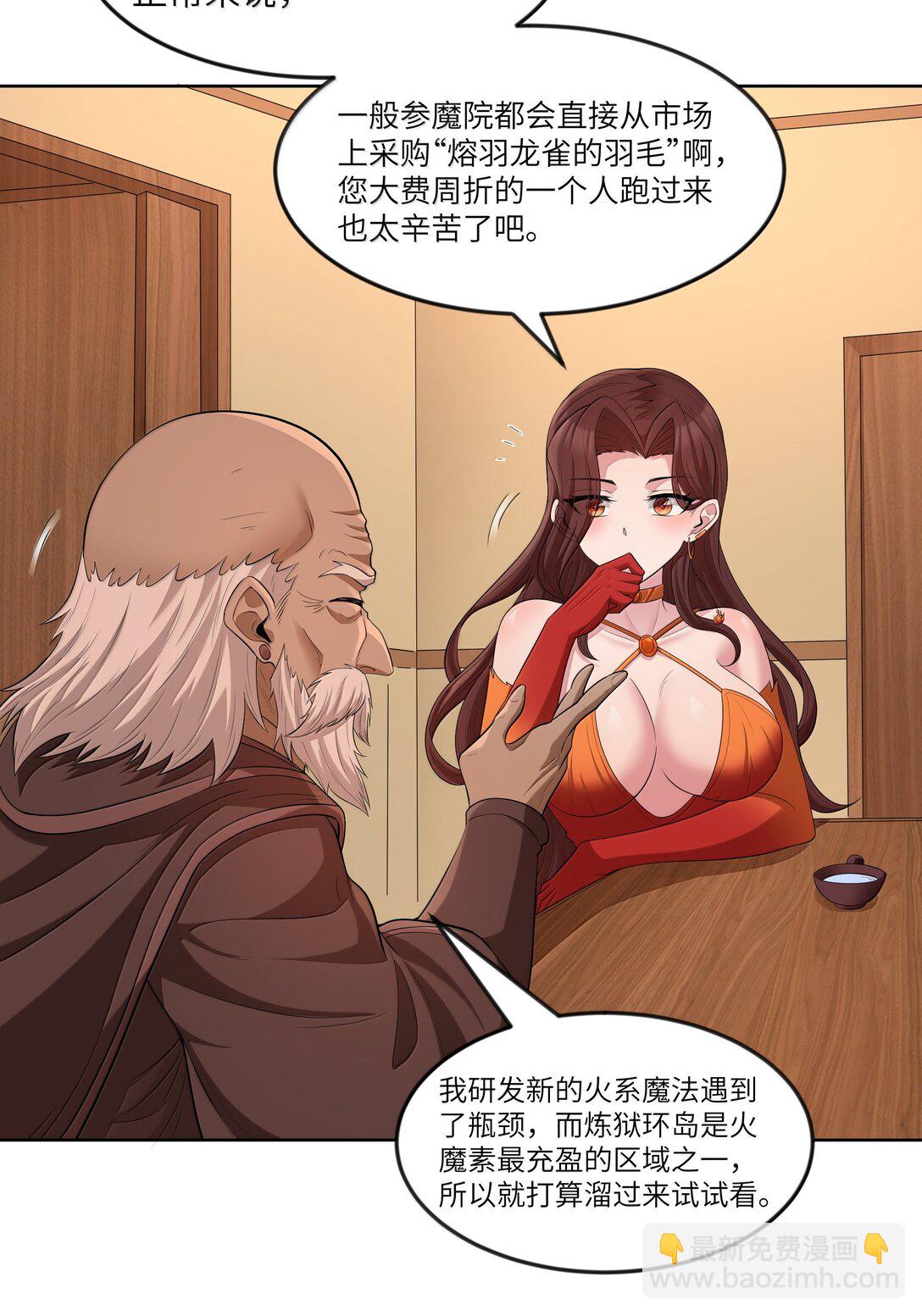 第77话 法蒂玛王妃的真身（猎羽季篇）(1/2)-第87话