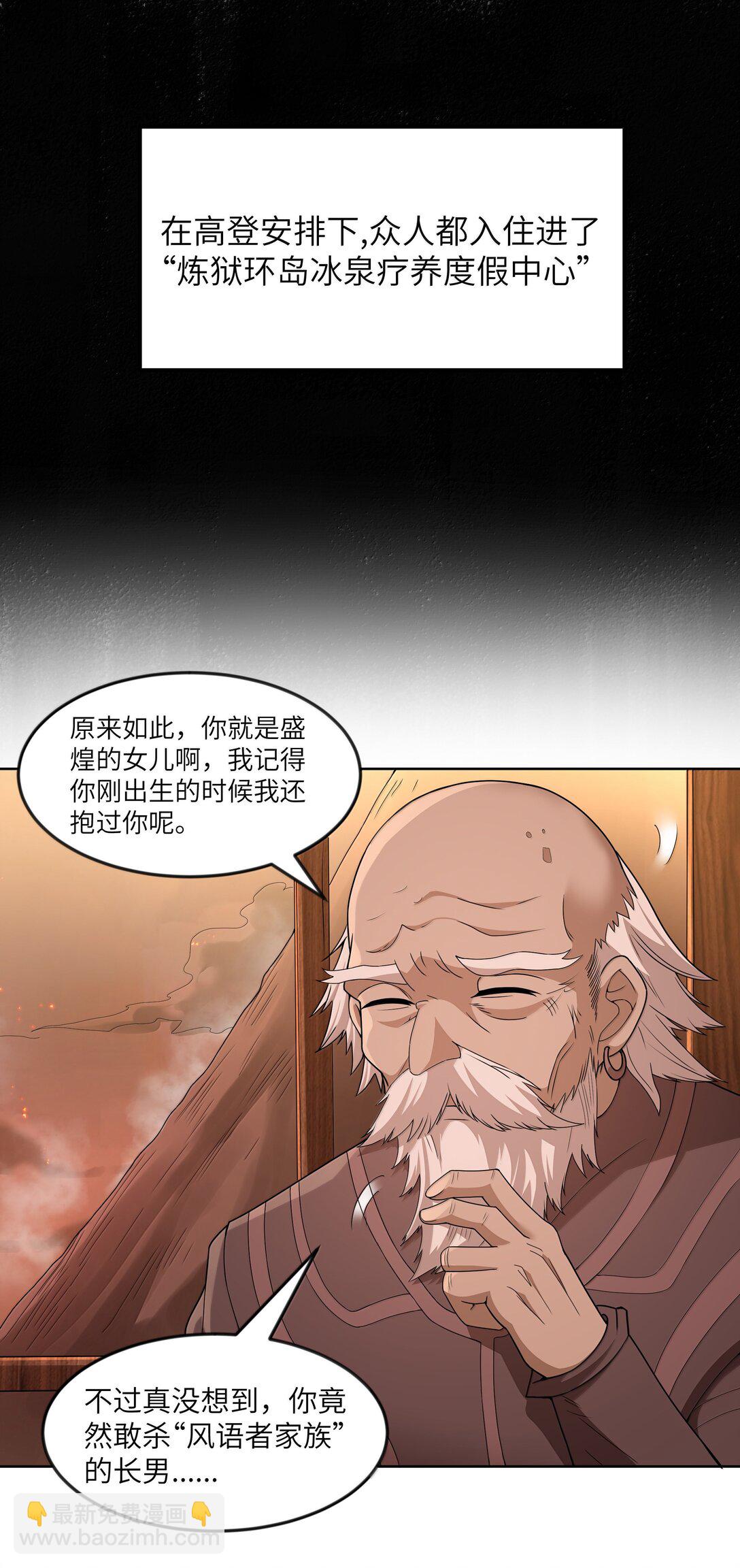 第77话 法蒂玛王妃的真身（猎羽季篇）(1/2)-第87话