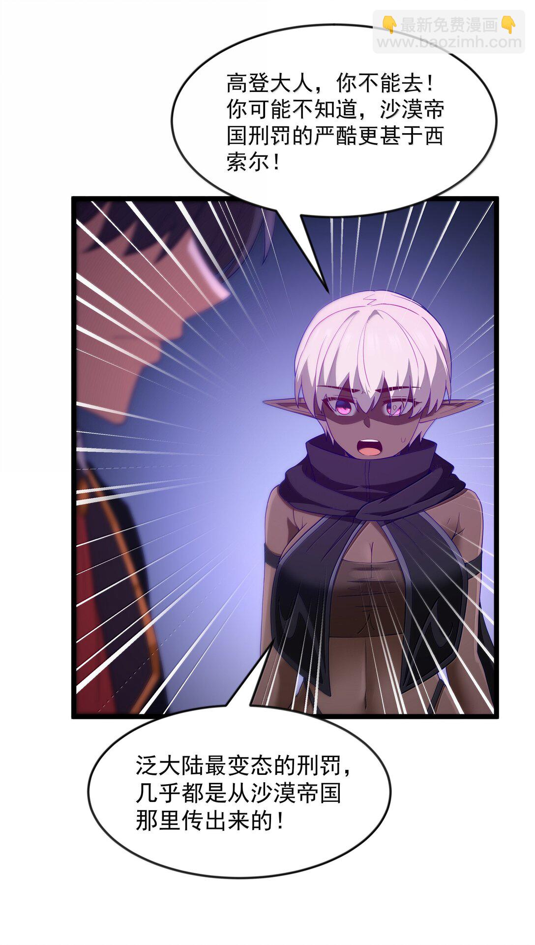 第77话 法蒂玛王妃的真身（猎羽季篇）(1/2)-第87话