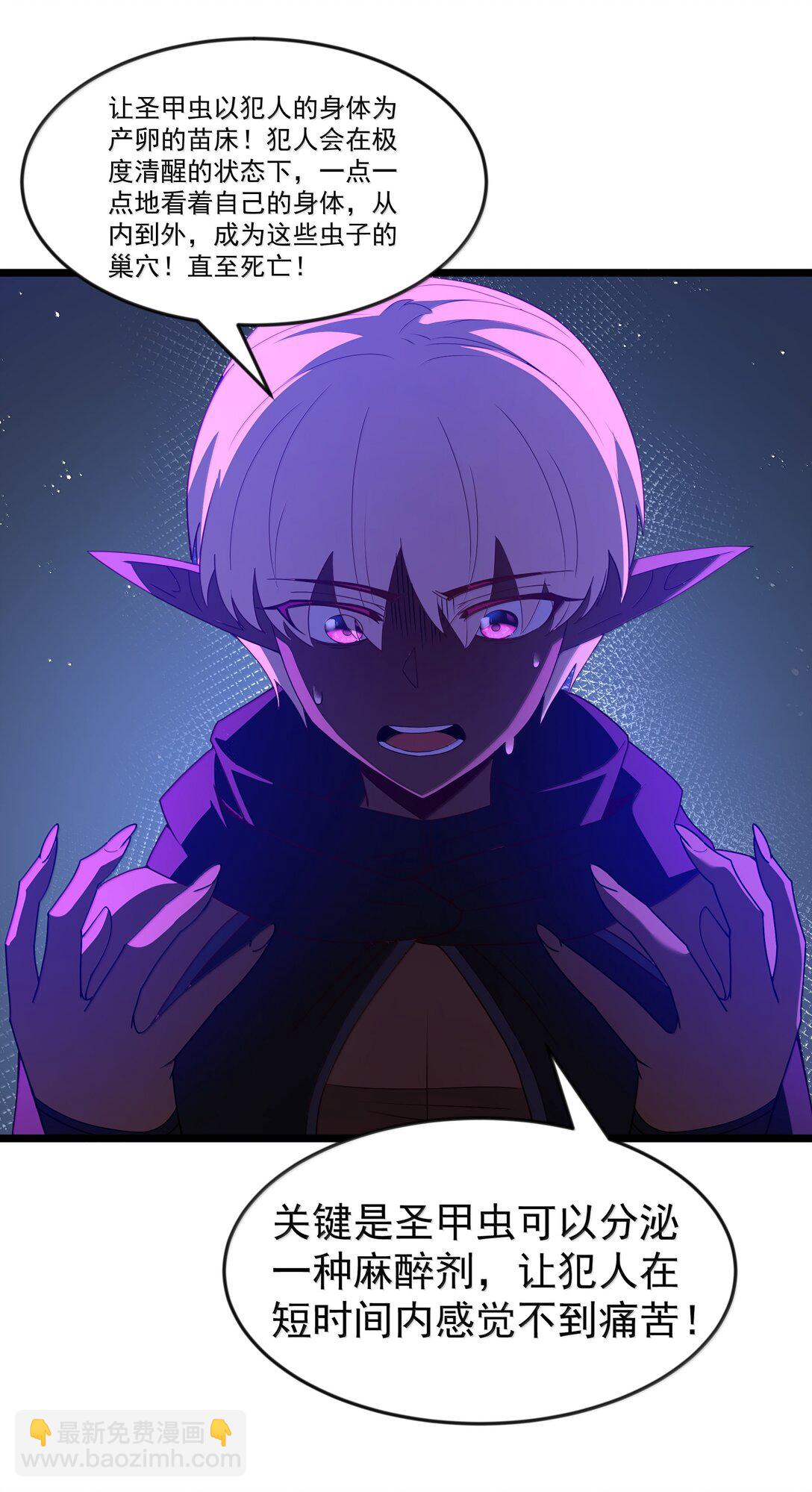 第77话 法蒂玛王妃的真身（猎羽季篇）(1/2)-第87话