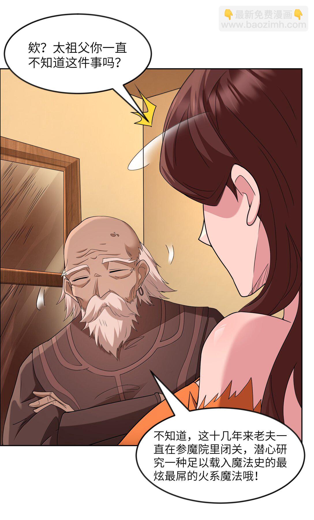 第77话 法蒂玛王妃的真身（猎羽季篇）(1/2)-第87话