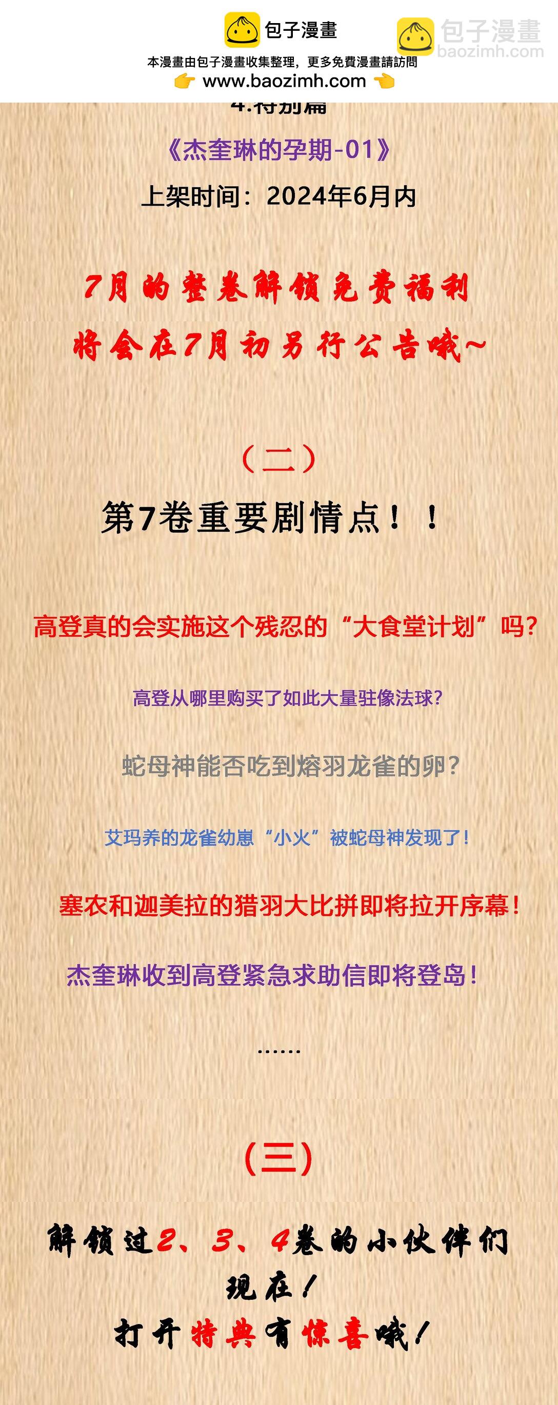 新卷预告 预售开启-第89话