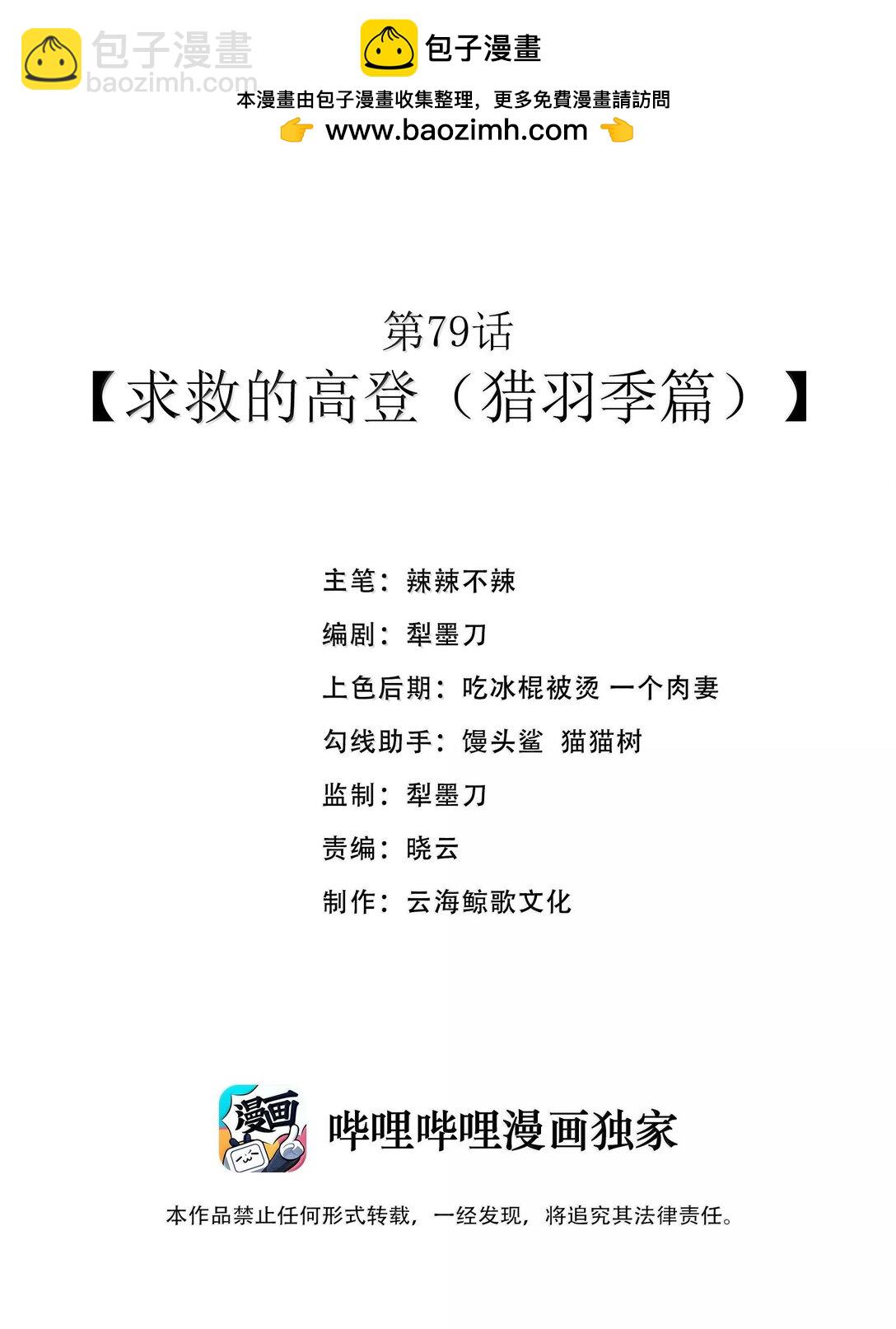 第079话 求救的高登（猎羽季篇）(1/2)-第93话