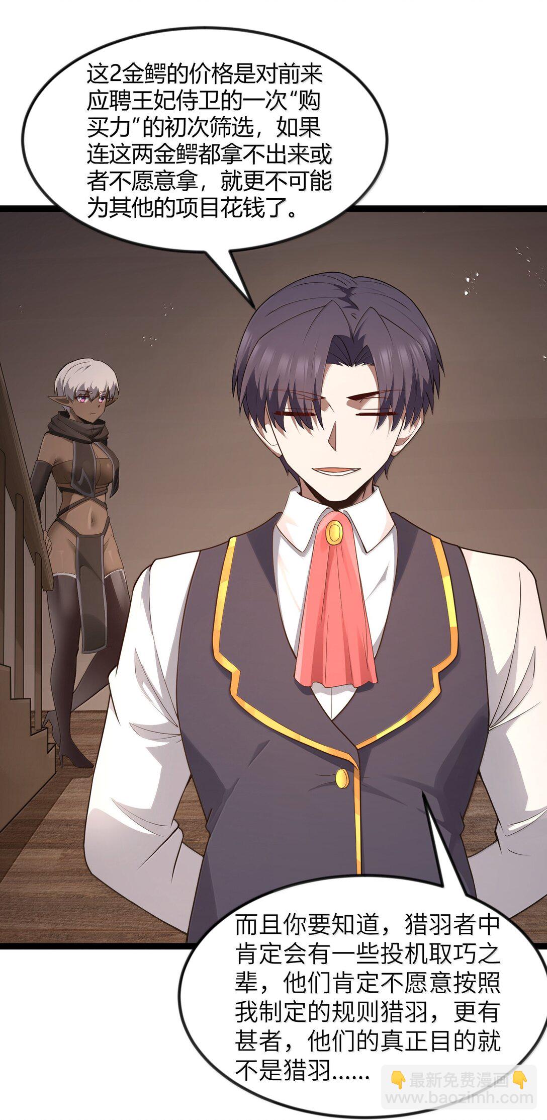 第86话 应聘者钱包危（猎羽季篇）(1/2)-第99话