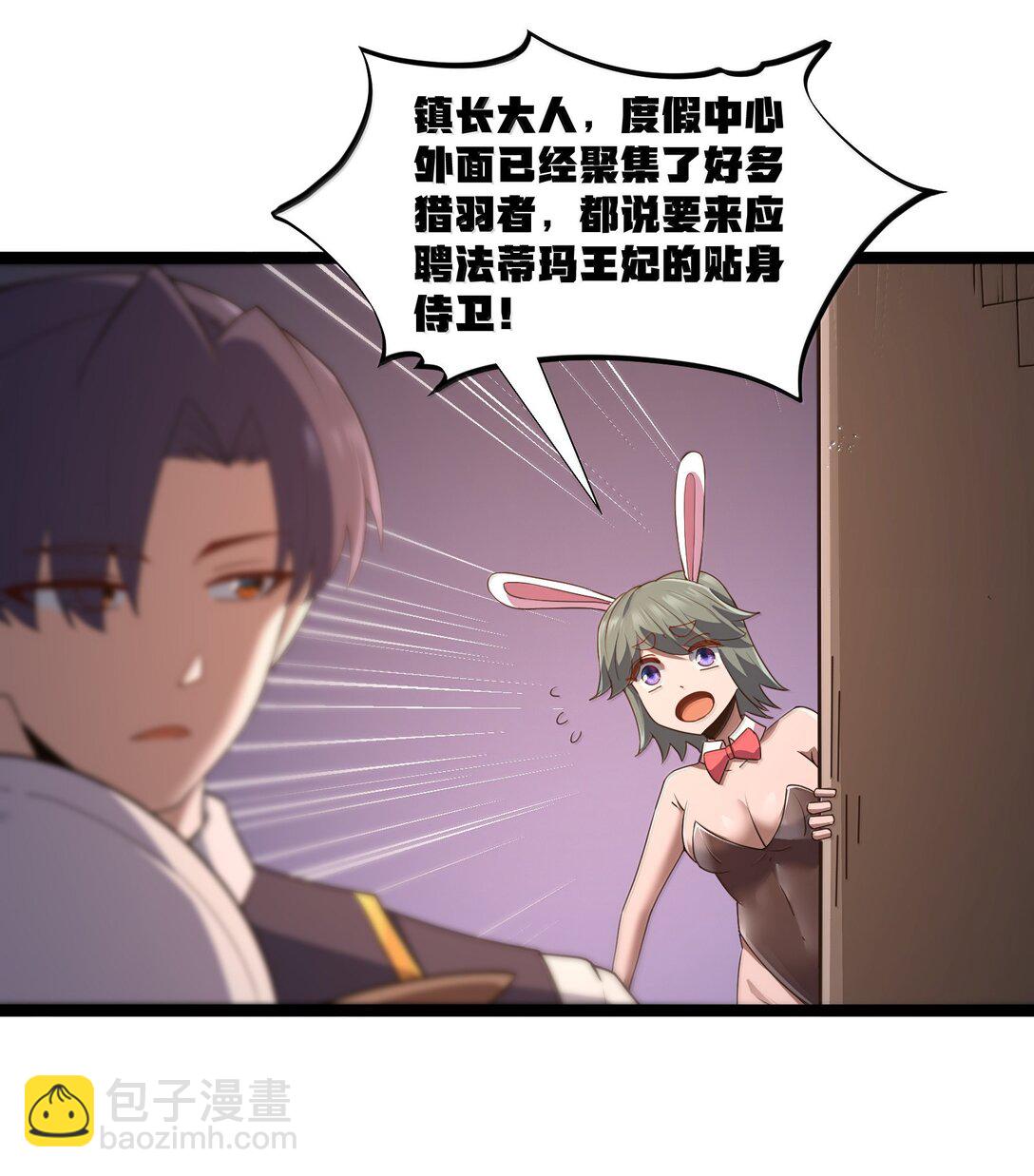 第86话 应聘者钱包危（猎羽季篇）(1/2)-第99话