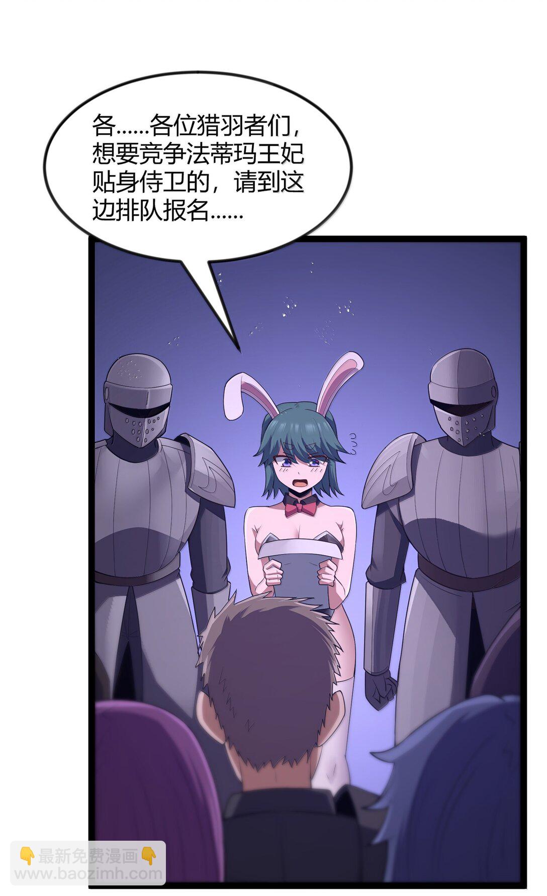 第86话 应聘者钱包危（猎羽季篇）(1/2)-第99话