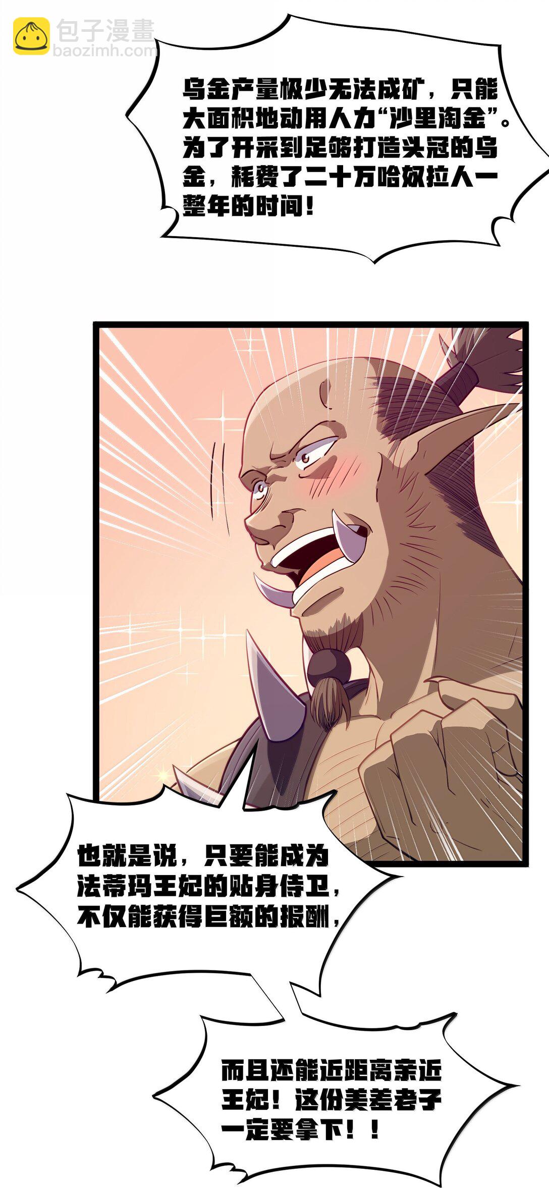 第86话 应聘者钱包危（猎羽季篇）(1/2)-第99话