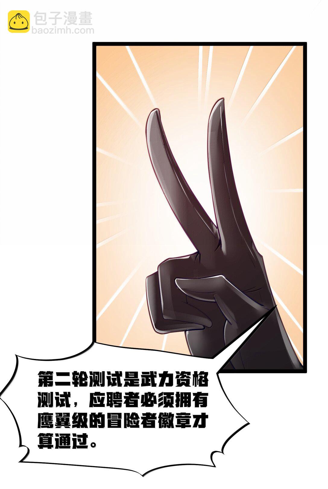 第86话 应聘者钱包危（猎羽季篇）(1/2)-第99话