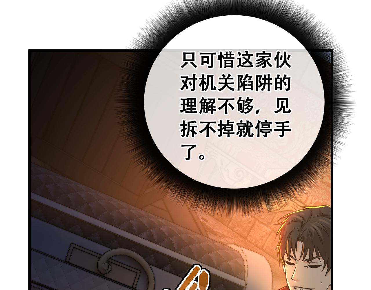 第25话  围剿夜魔？(1/4)-第25话