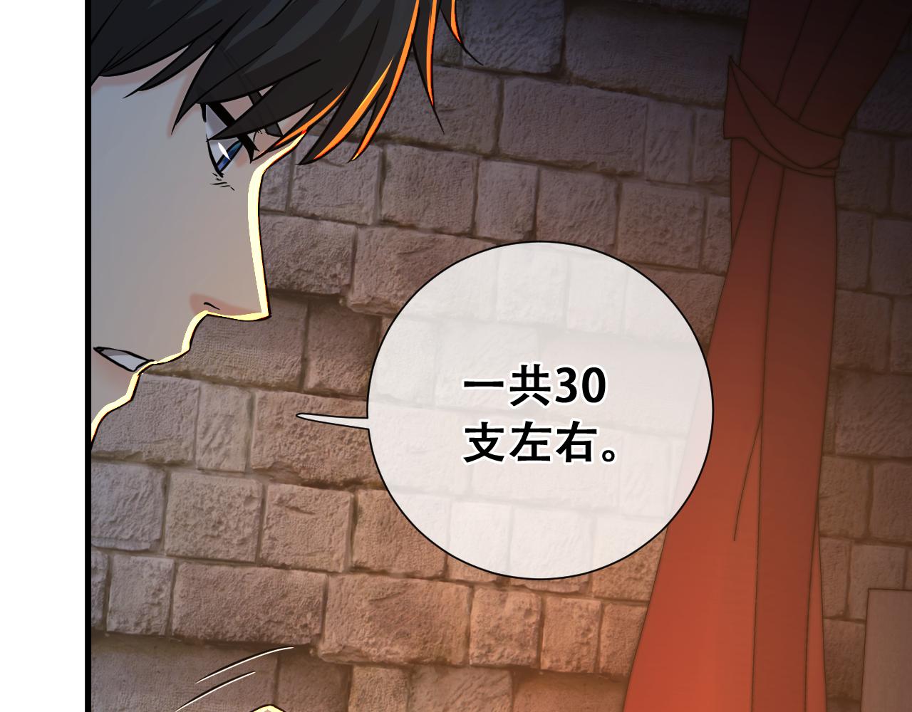 第25话  围剿夜魔？(1/4)-第25话