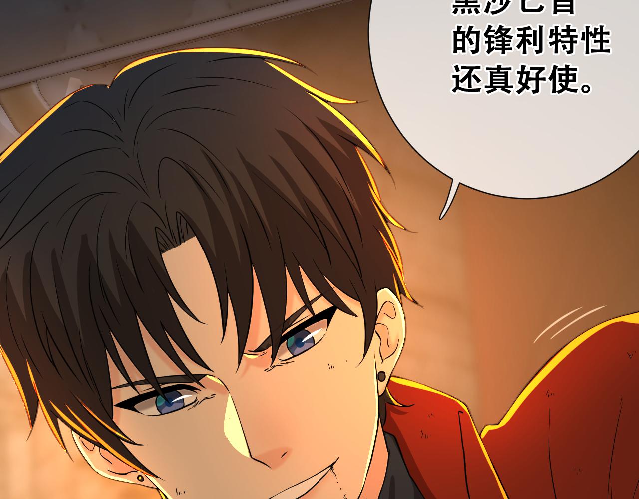 第25话  围剿夜魔？(1/4)-第25话