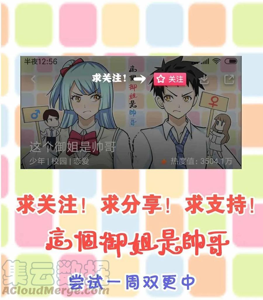 這個御姐是帥哥 - 第85話 - 3