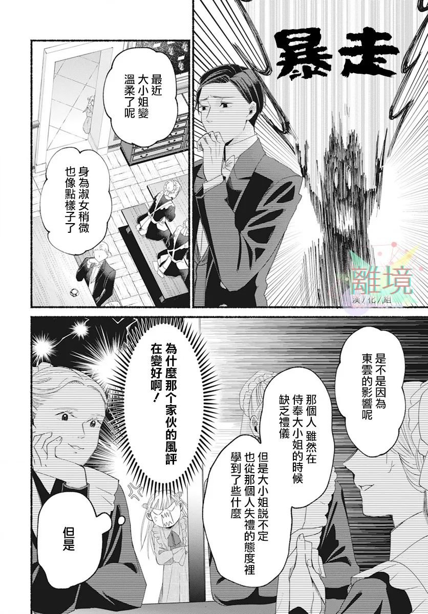 這個執事、實在合不來 - 短篇 - 2