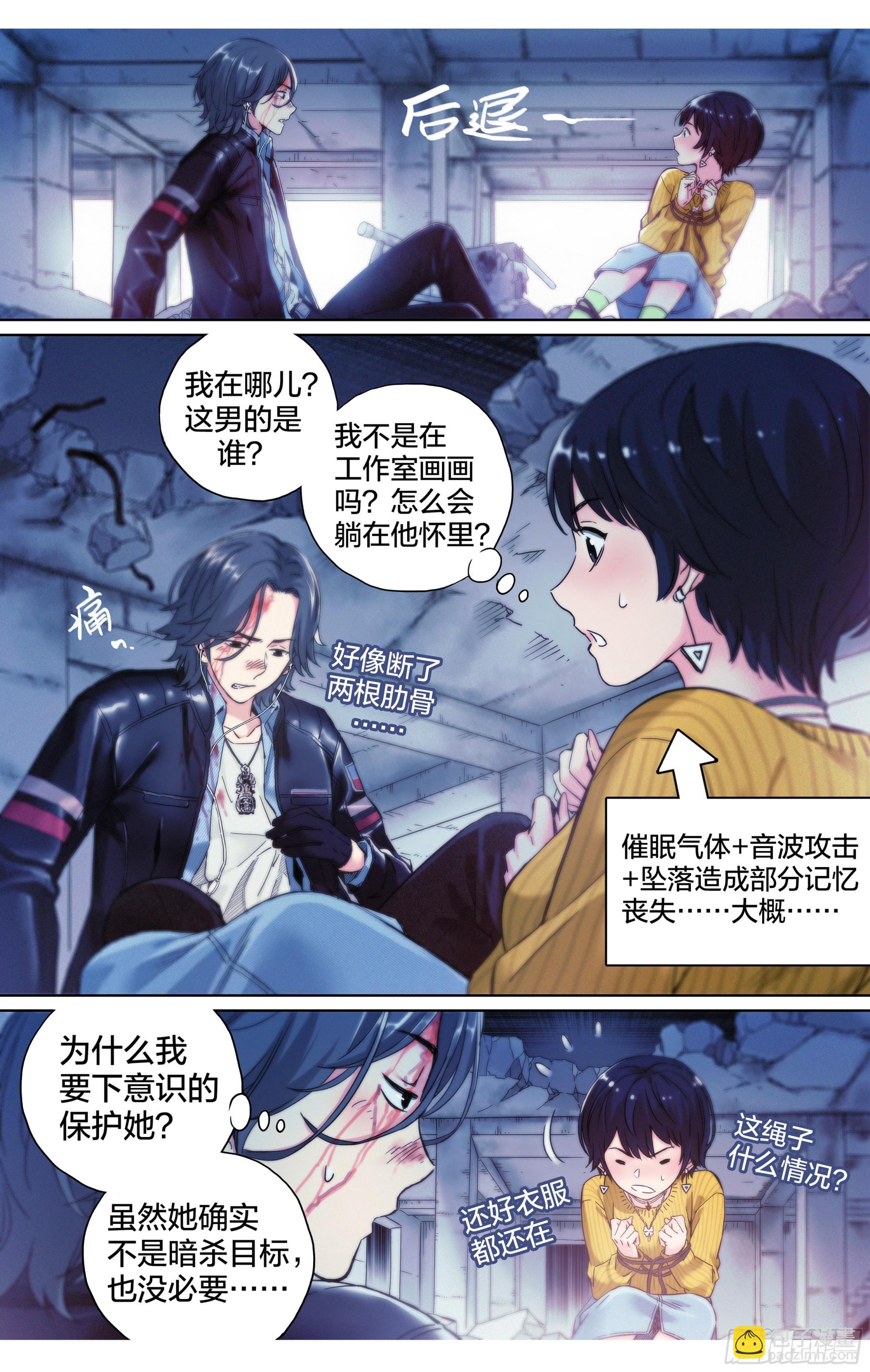 第12话：你是谁？我在哪儿？-第13话