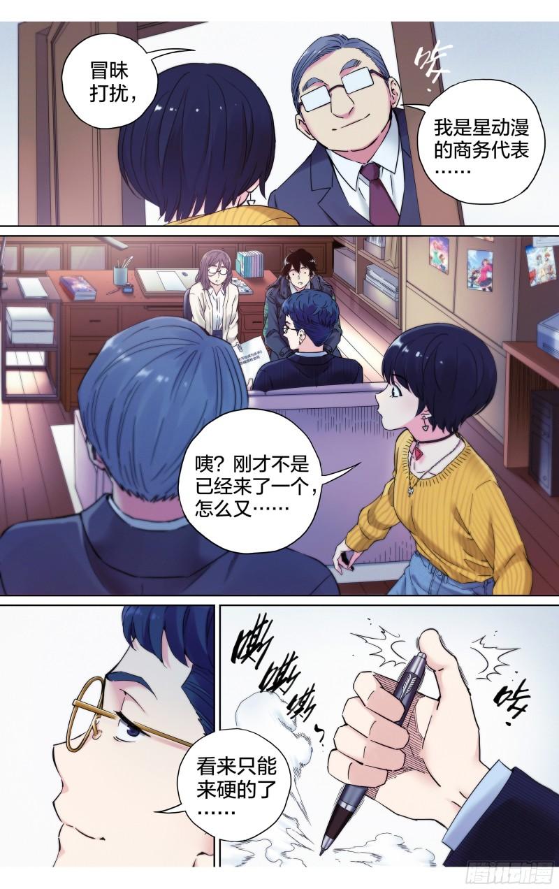 第26话：乱作一团-第27话