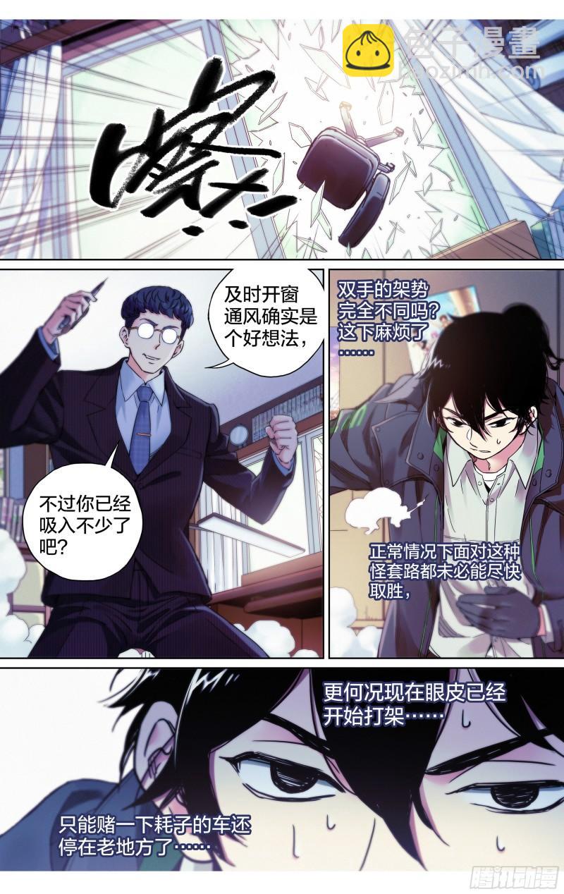 第26话：乱作一团-第27话