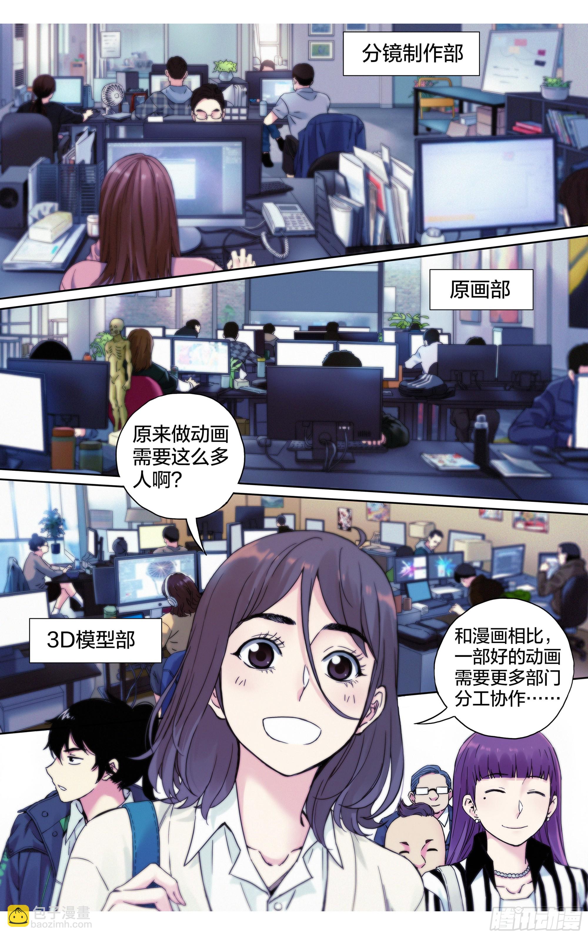 第28话：参观动画公司-第29话