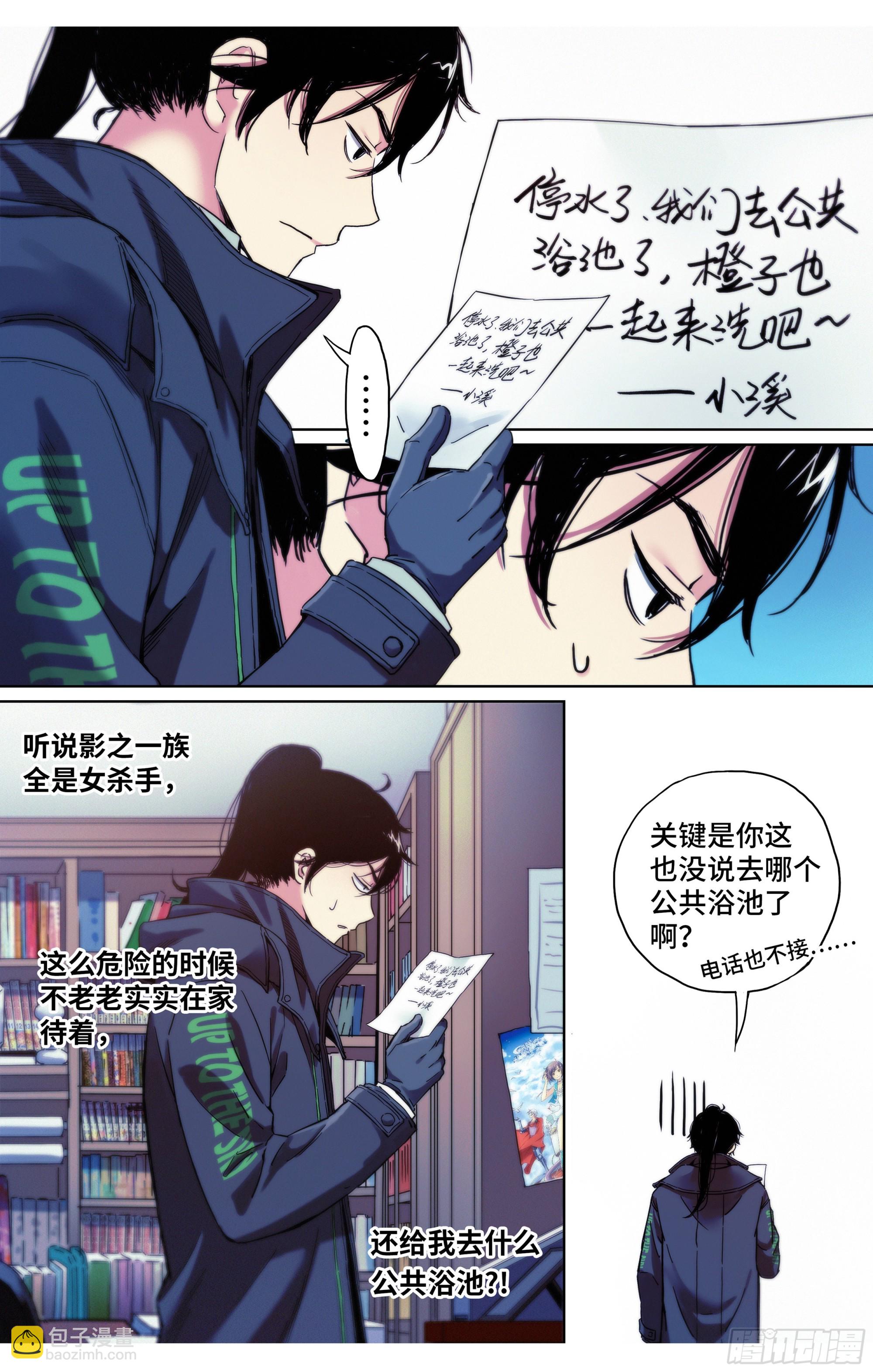 第30话：影之一族-第31话