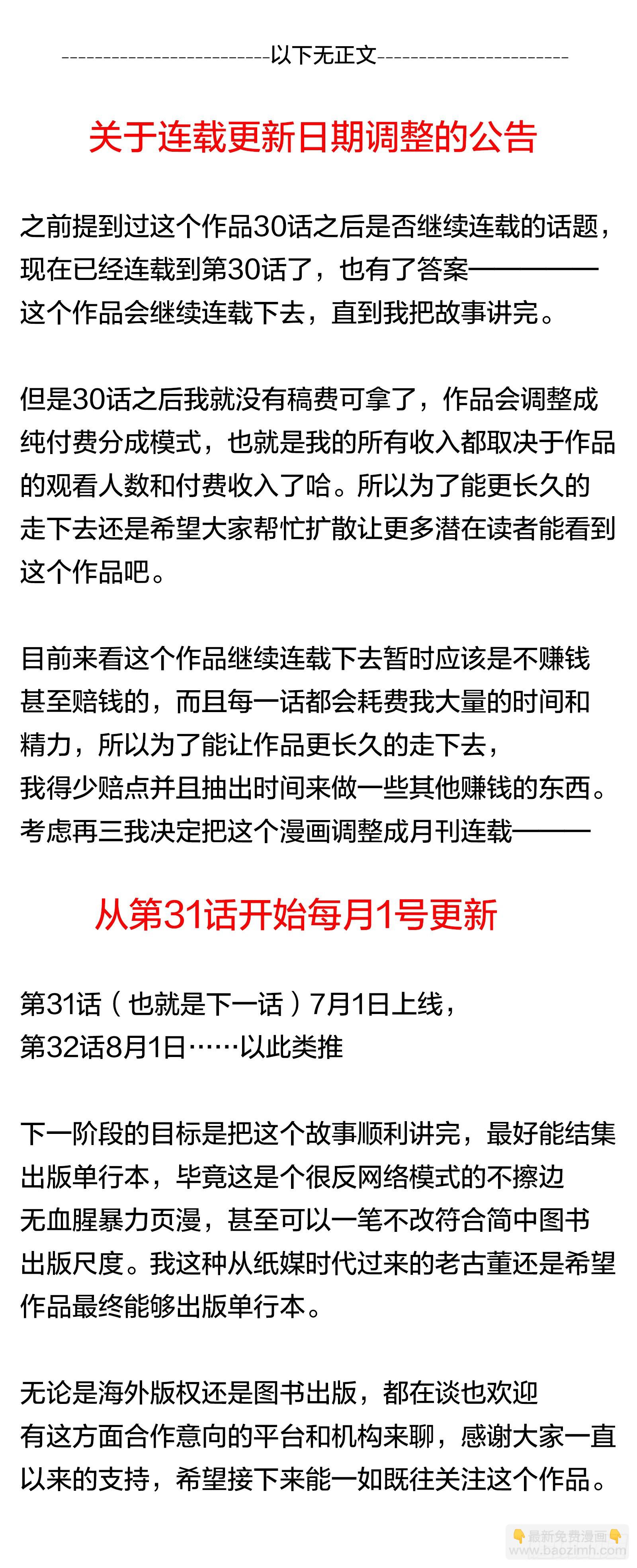 第30话：影之一族-第31话