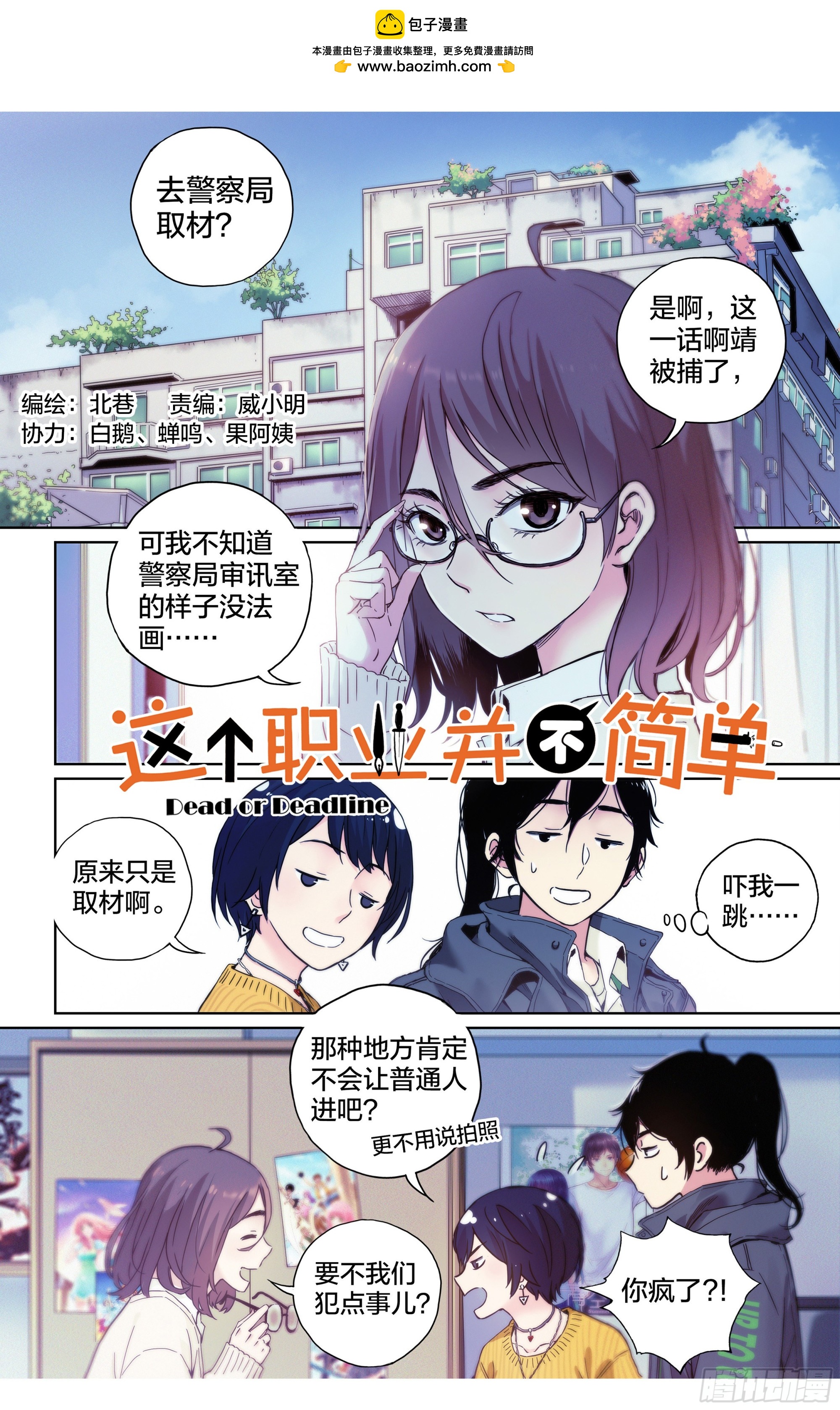 第6话：为什么这漫画还在更新？-第7话