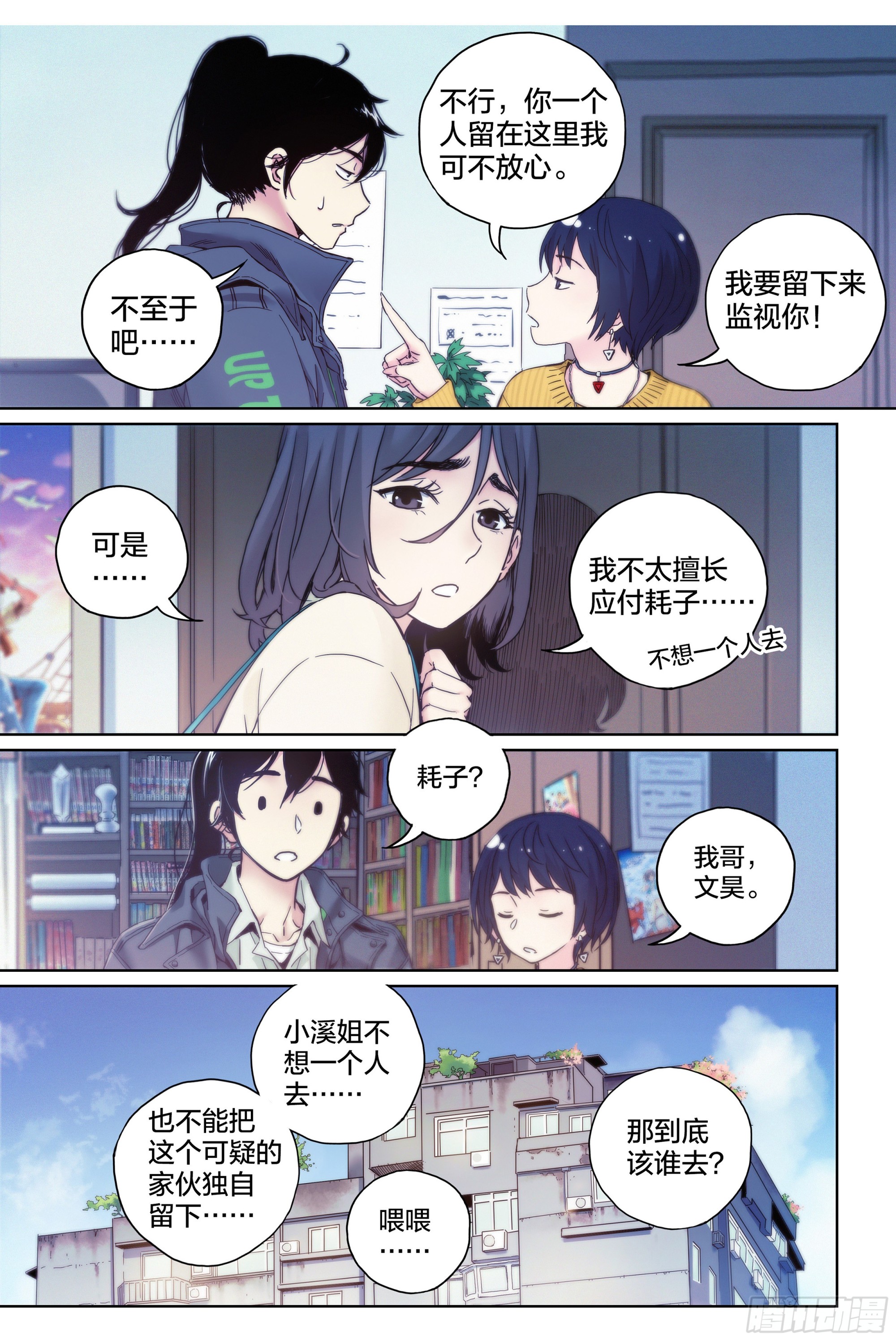 第6话：为什么这漫画还在更新？3