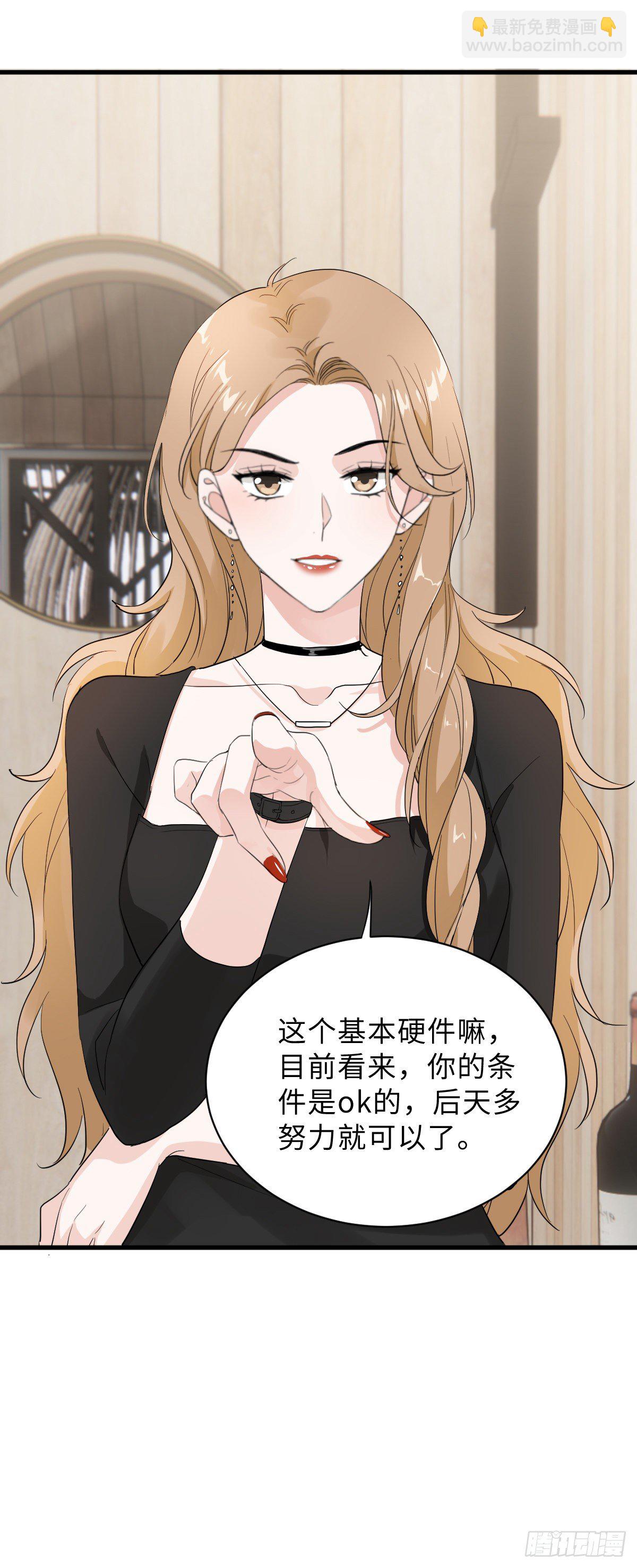 教我做个坏男人吧！-第11话