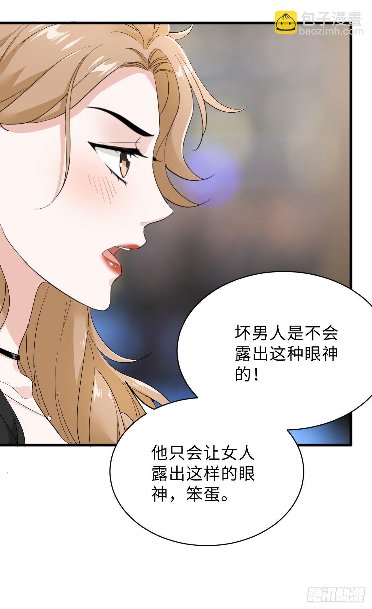 教我做个坏男人吧！-第11话