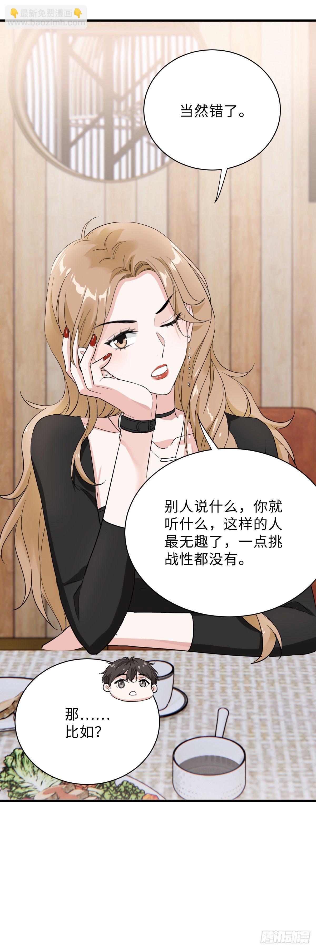 教我做个坏男人吧！-第11话