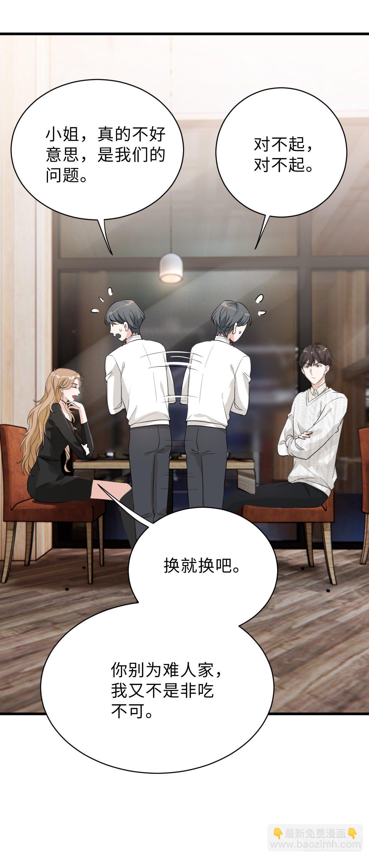 教我做个坏男人吧！-第11话