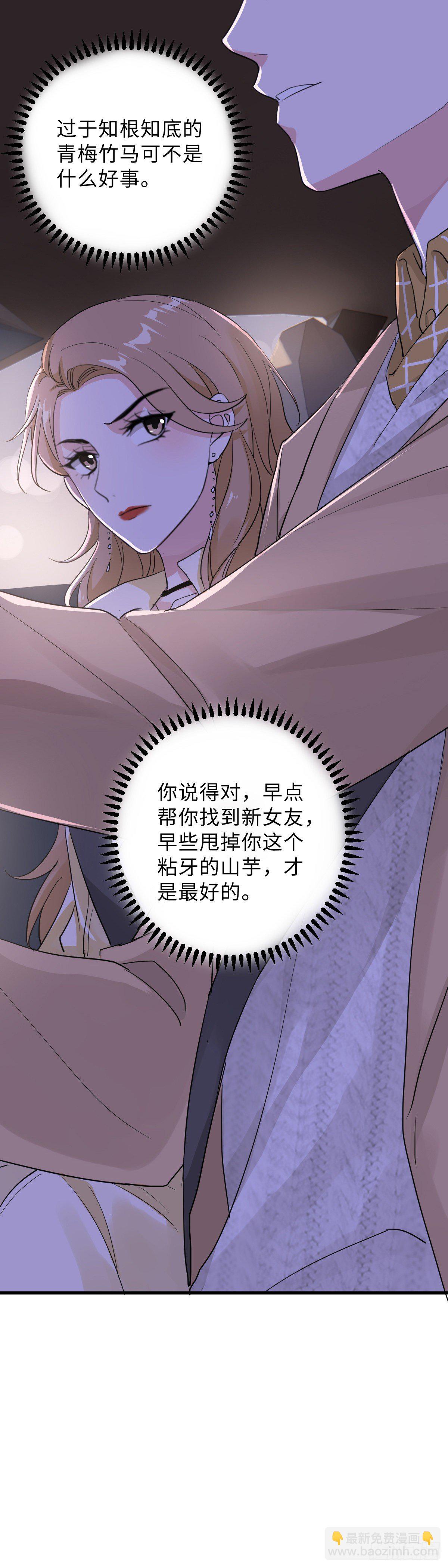 教我做个坏男人吧！-第11话