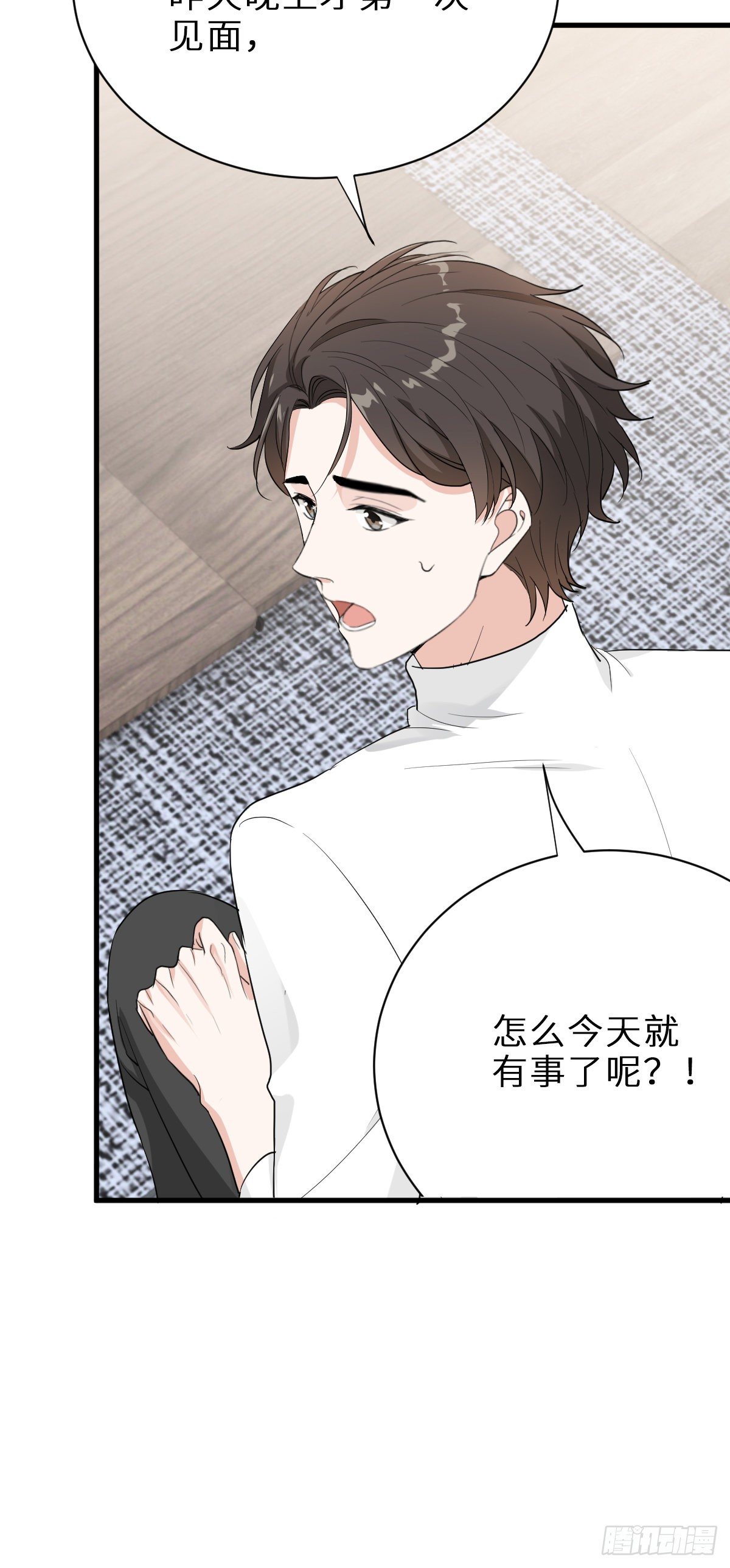 你对我怎能没有戒心-第21话