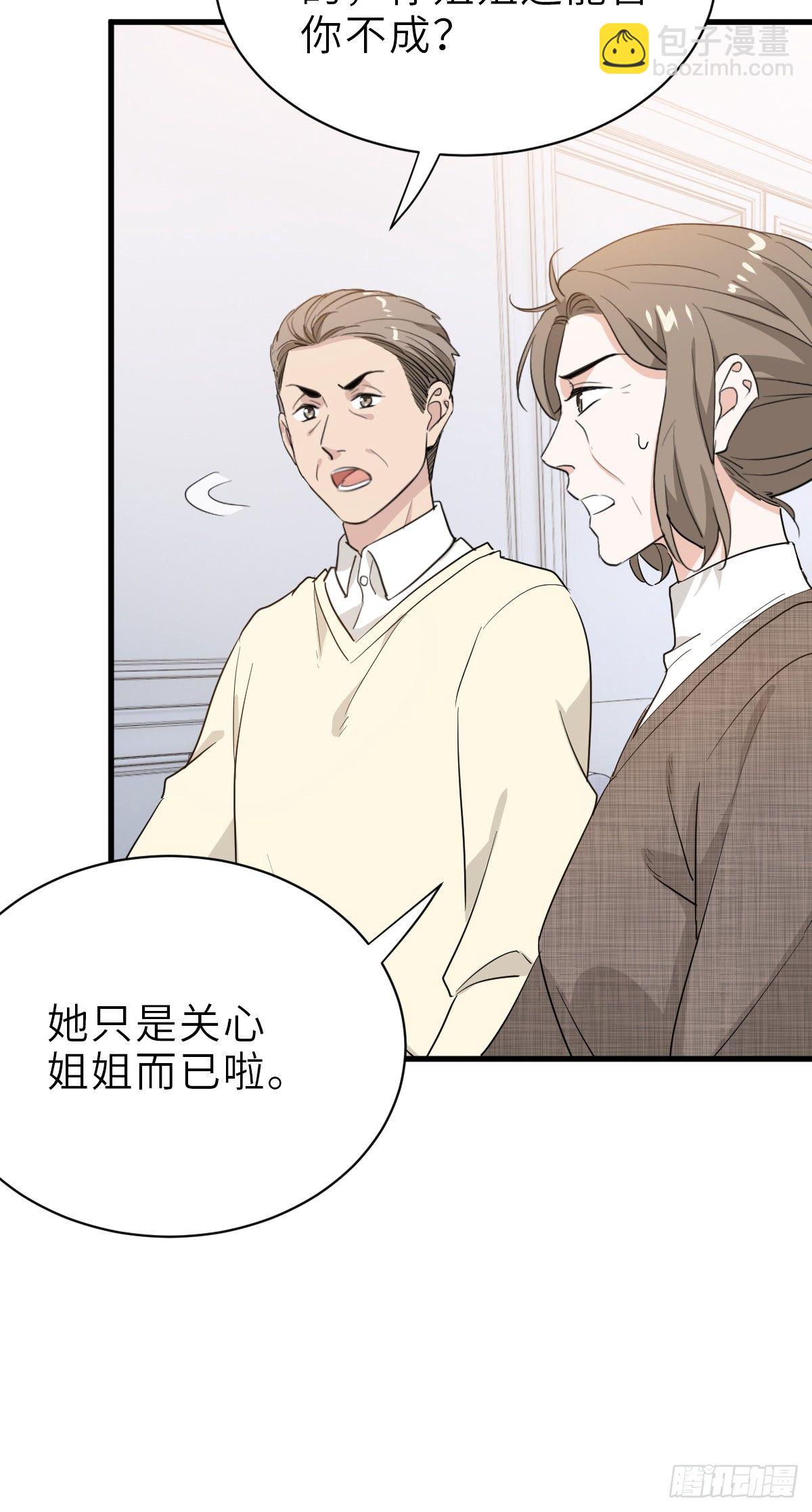 你还想和我抢？-第23话