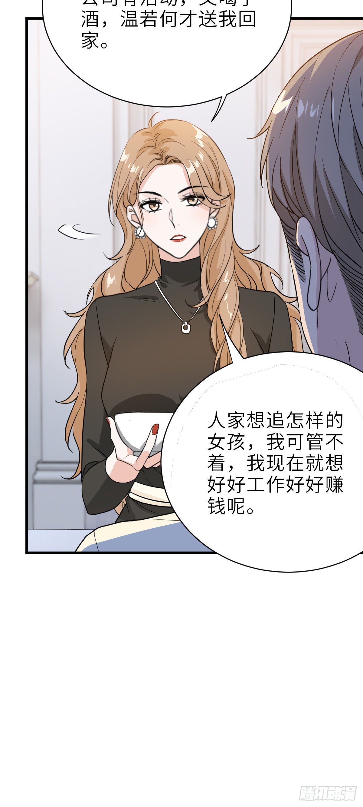 你还想和我抢？-第23话