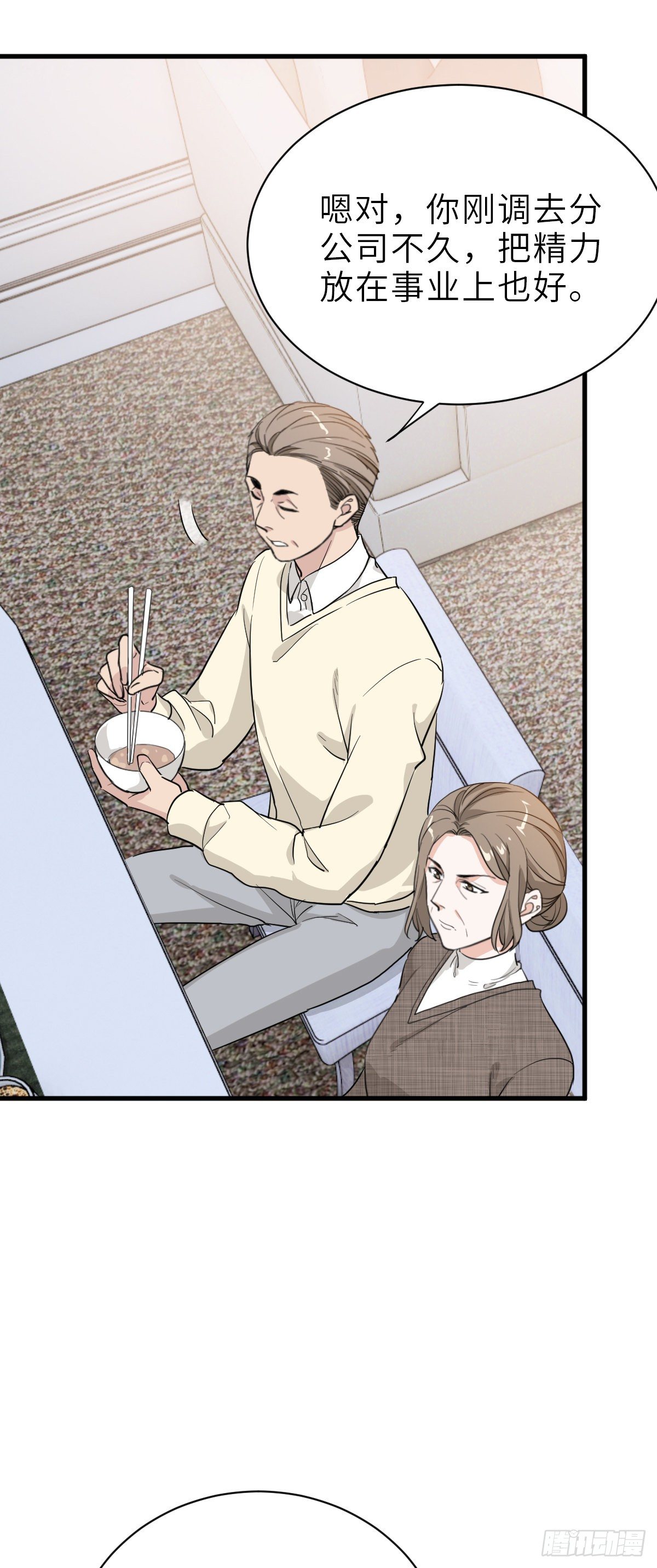 你还想和我抢？-第23话