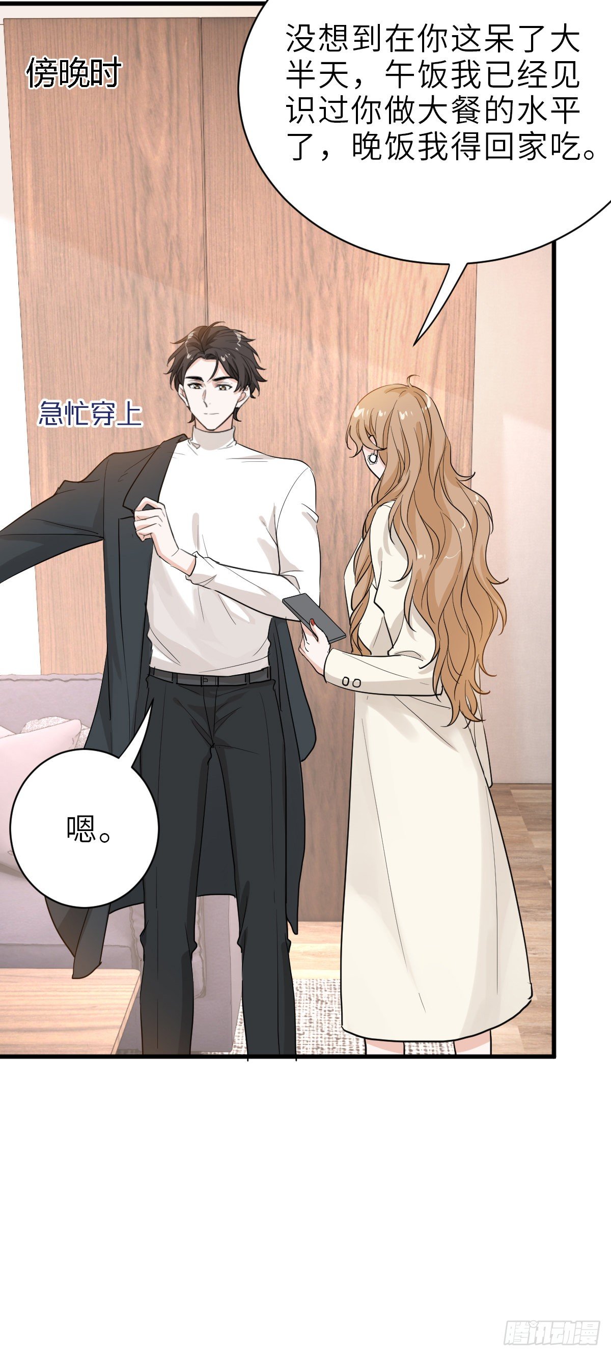 你还想和我抢？-第23话