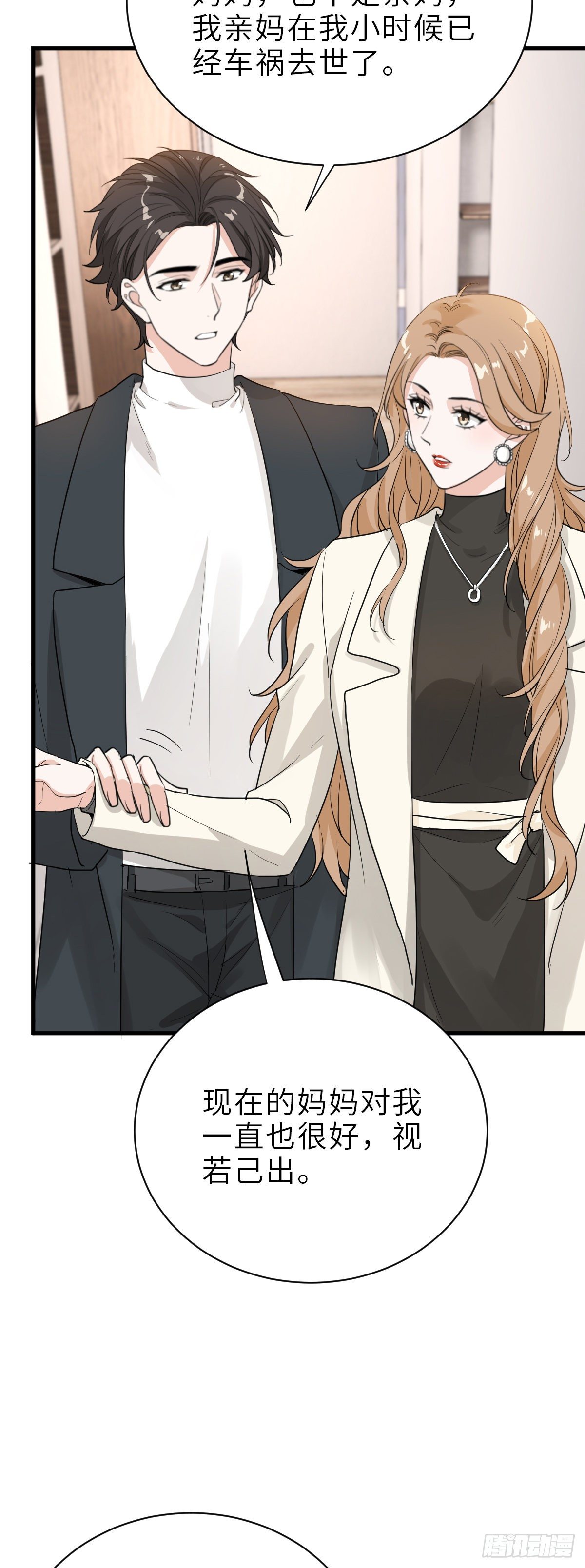 你还想和我抢？-第23话