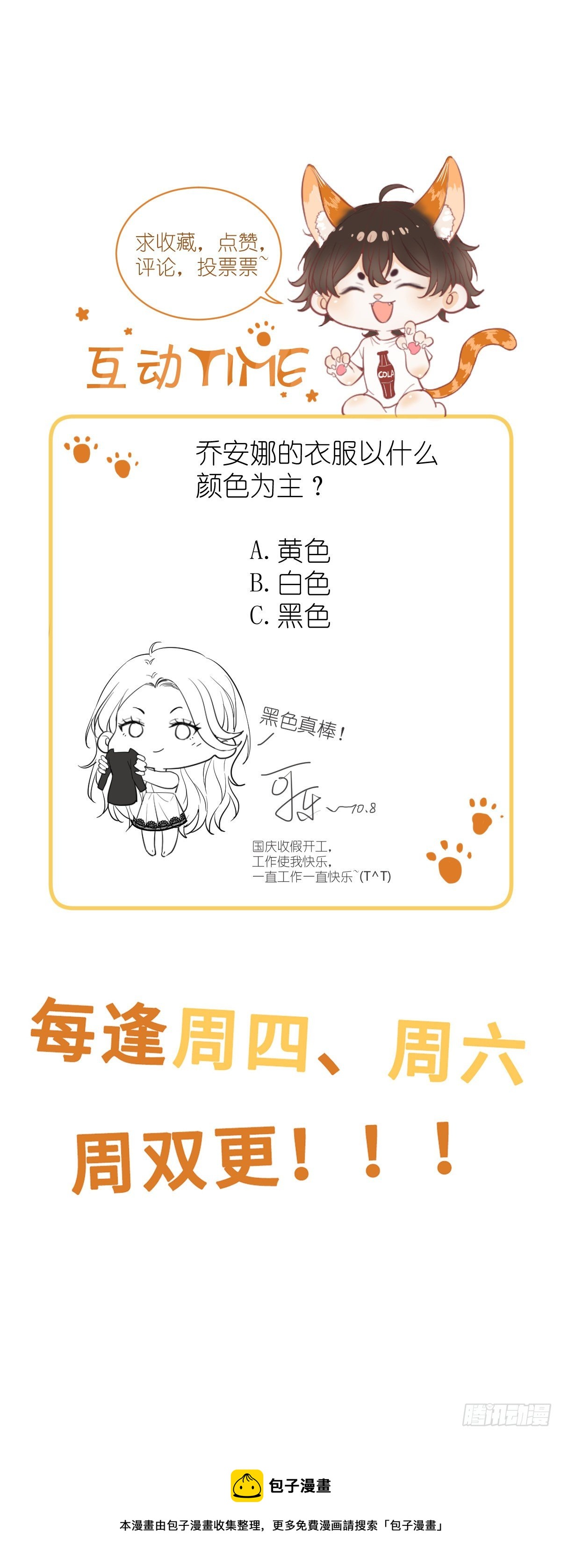 你还想和我抢？-第23话