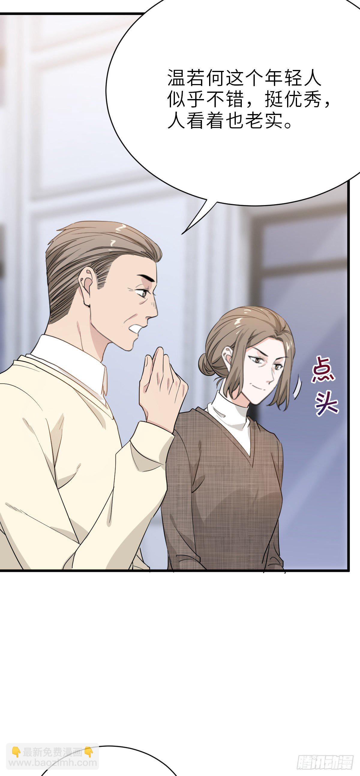 你还想和我抢？-第23话