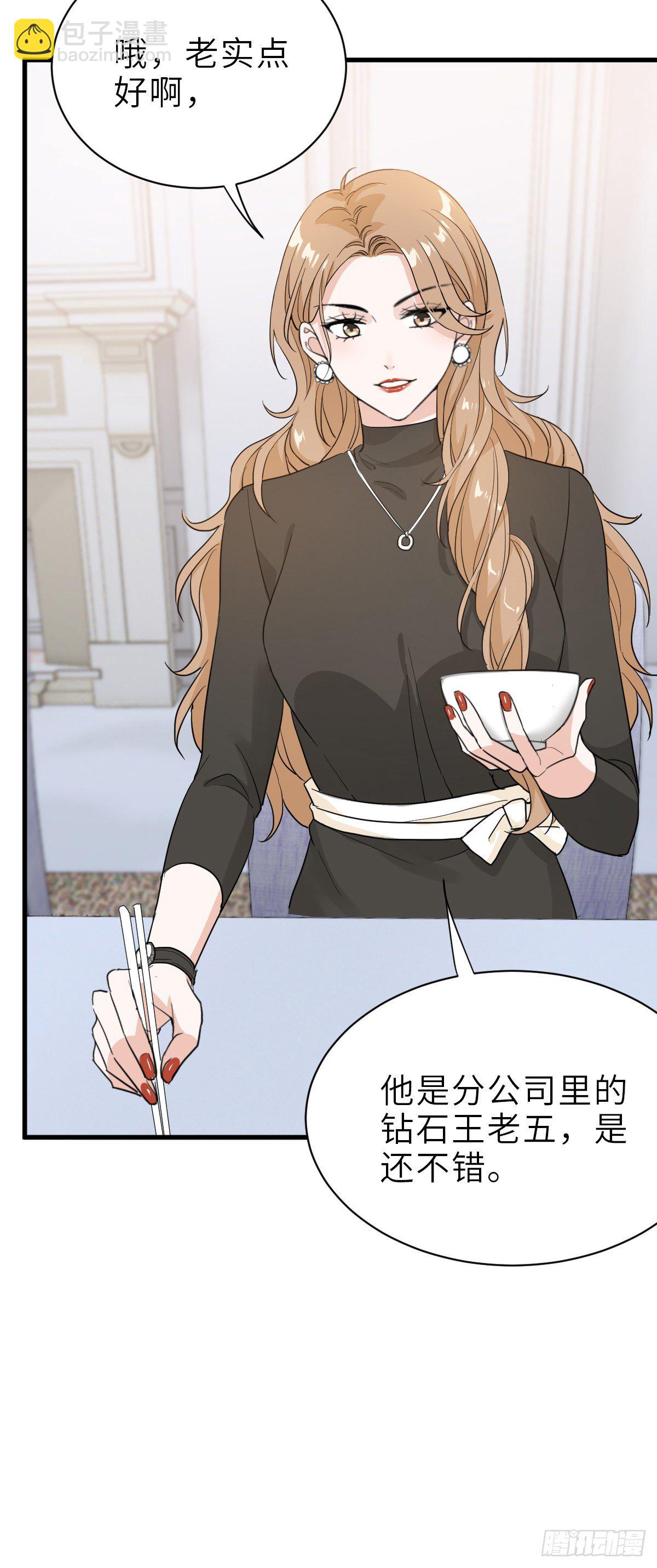 你还想和我抢？-第23话