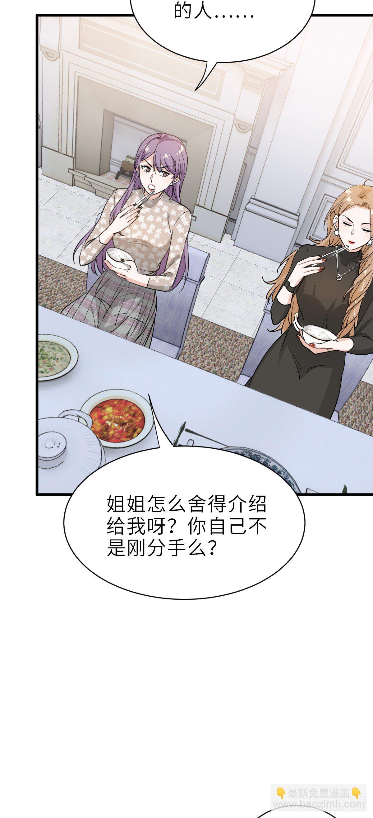 你还想和我抢？-第23话