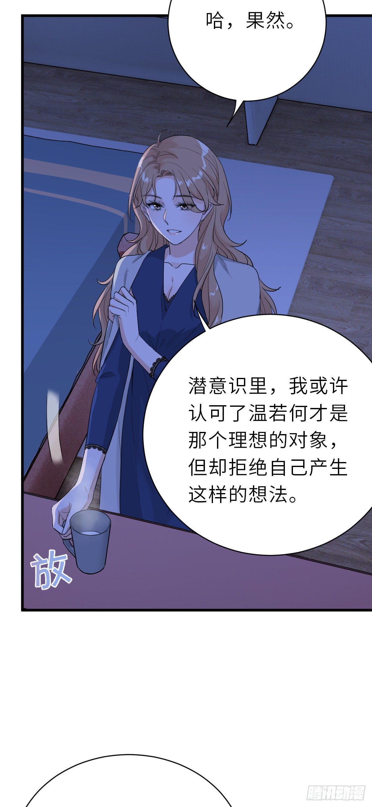 你又不是百合-第29话