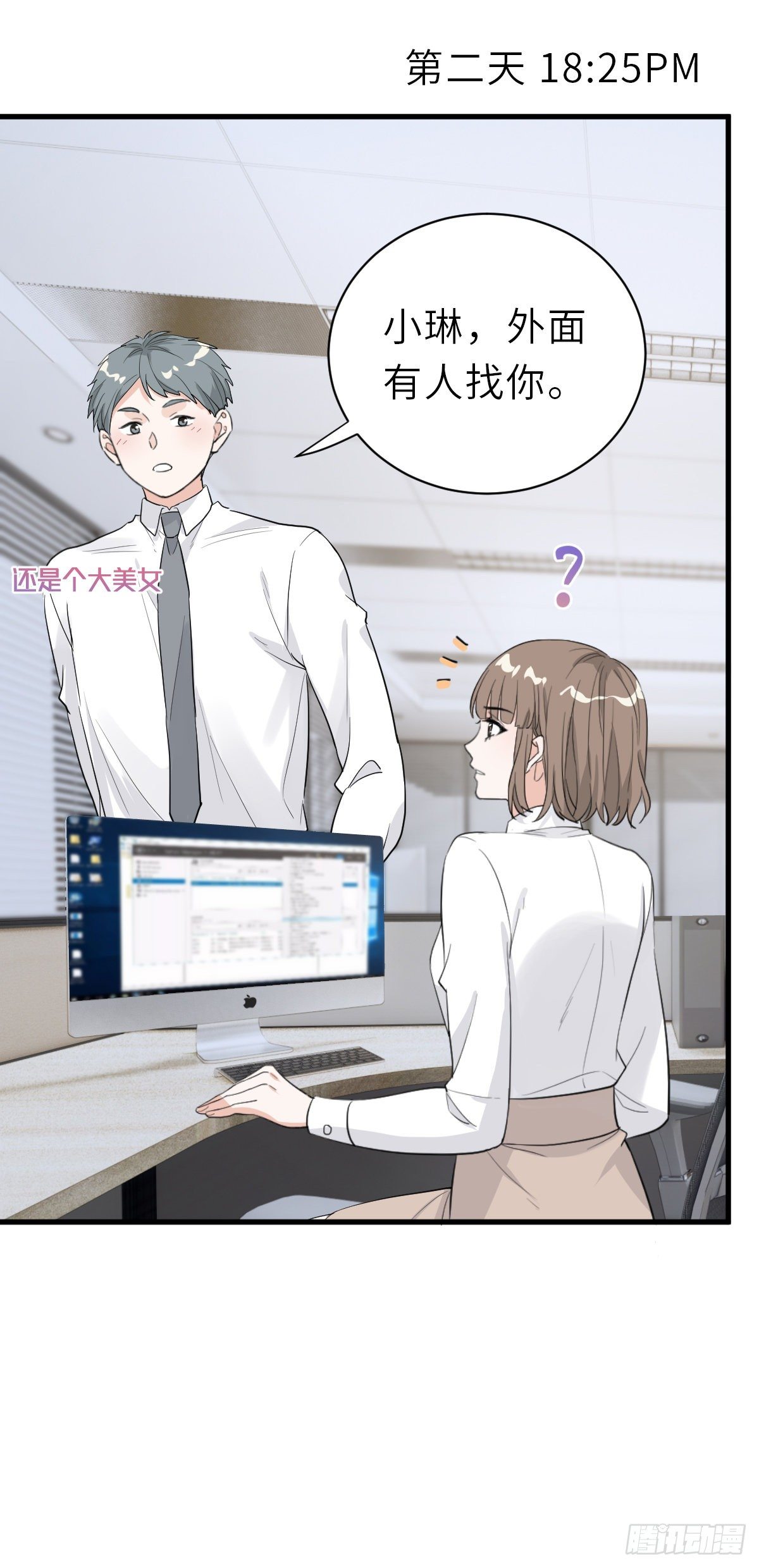 你又不是百合-第29话