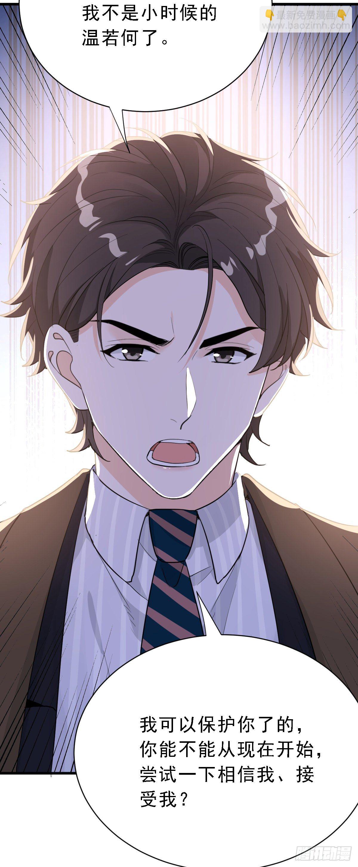 能不能试着接受我？-第31话