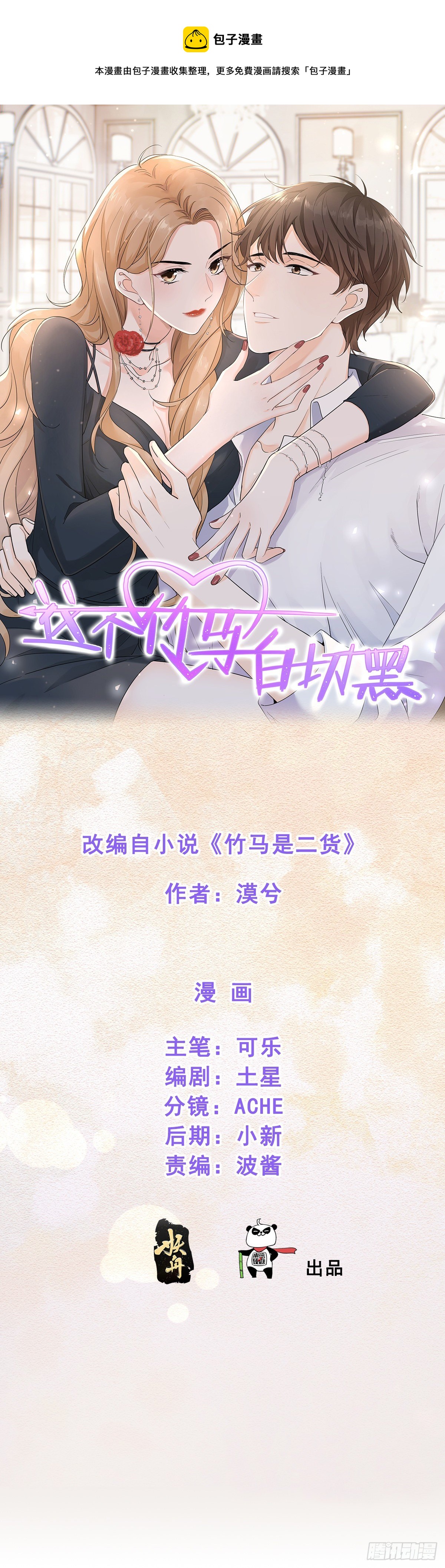 状况百出的约会（下）-第37话