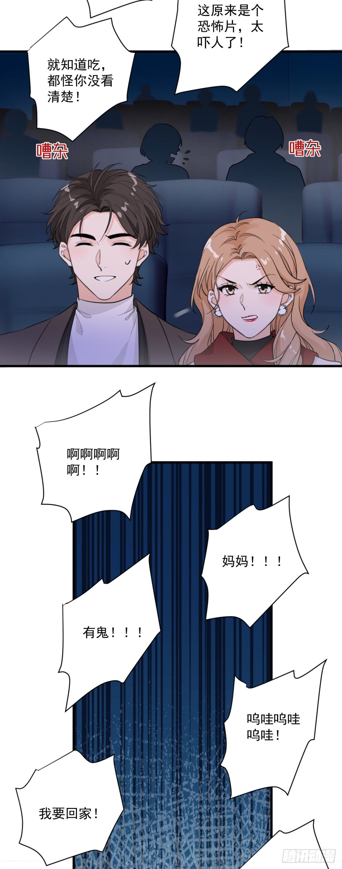 状况百出的约会（下）-第37话