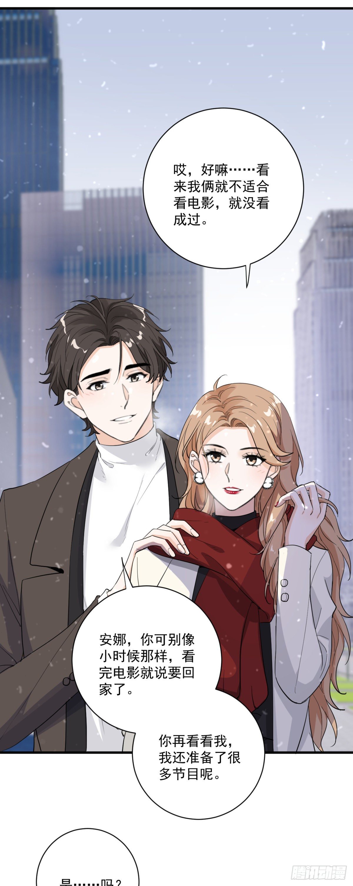 状况百出的约会（下）-第37话