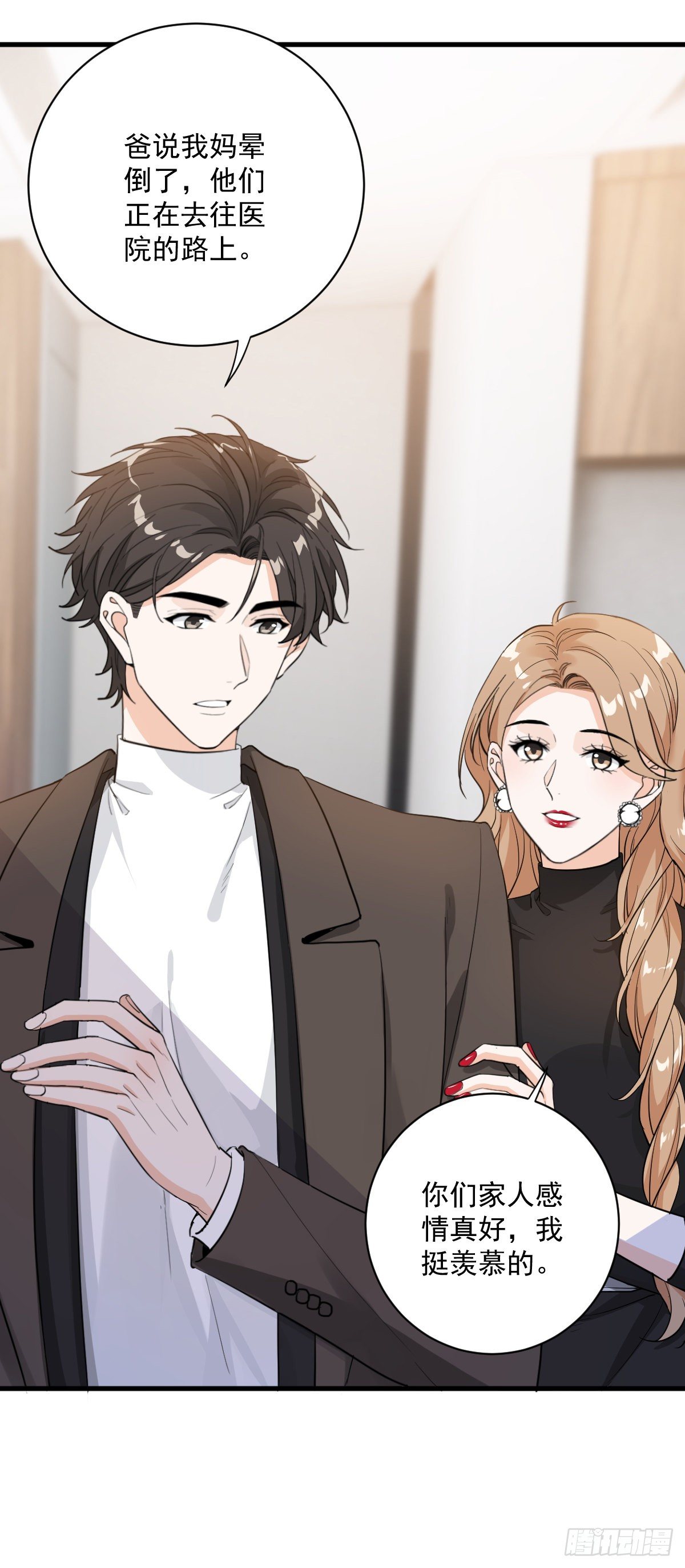 关系很差-第39话