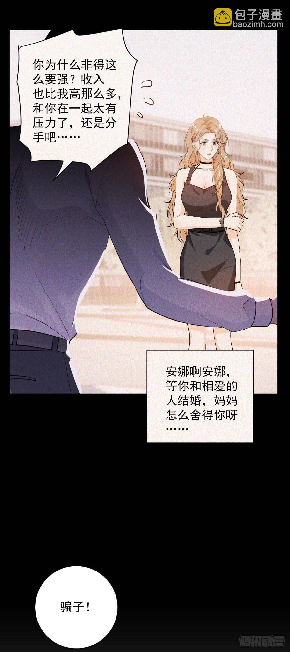 会像亲女儿一样疼你-第41话