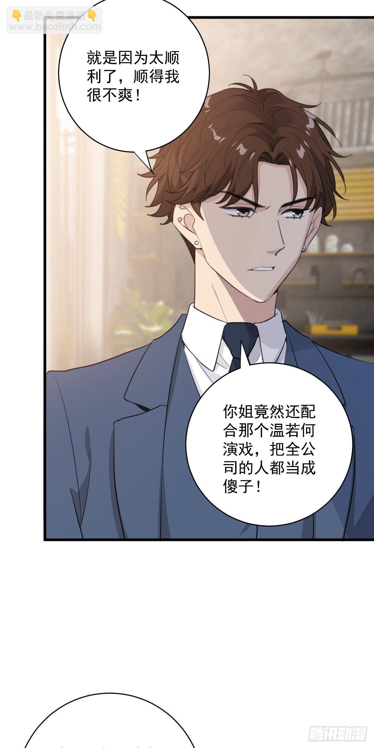 会像亲女儿一样疼你-第41话